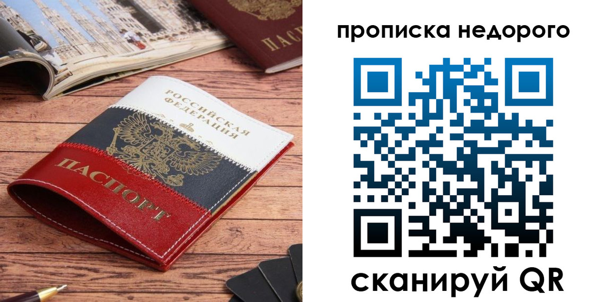 прописка регистрация в Канске