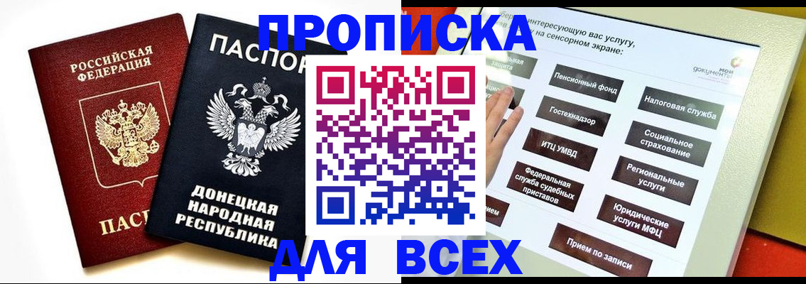 прописка гарантия в Канске