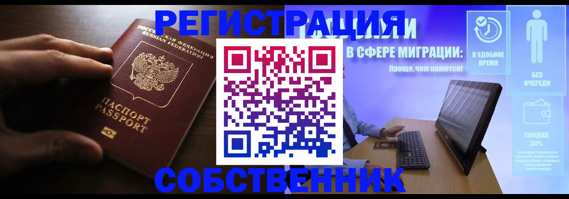 временная регистрация купить в Канске