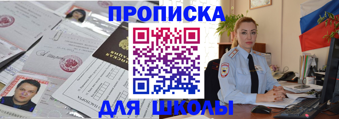 прописка регистрация в Канске